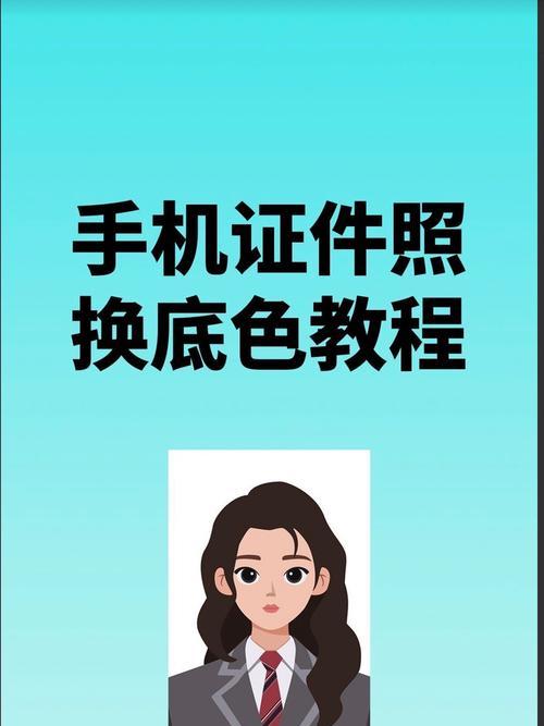 教你如何更换证件照背景颜色（证件照背景颜色调整）