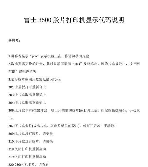 Word文档报错解决方法大全（轻松解决Word文档报错问题）