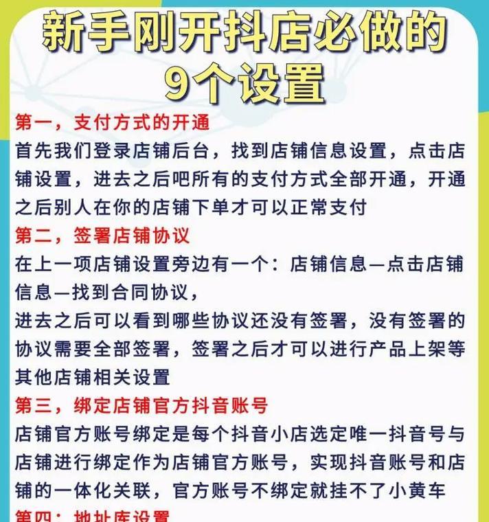 抖音开网店攻略（如何在抖音上开设自己的网店）