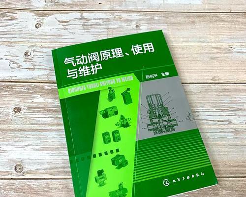 气动阀原理与使用维护(了解气动阀的工作原理及正确使用方法) 气动阀原理与使用维护(了解气动阀的工作原理及正确使用方法)