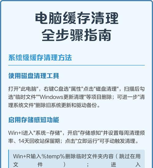 如何有效地清理缓存记录(掌握这些技巧) 如何有效地清理缓存记录(掌握这些技巧)