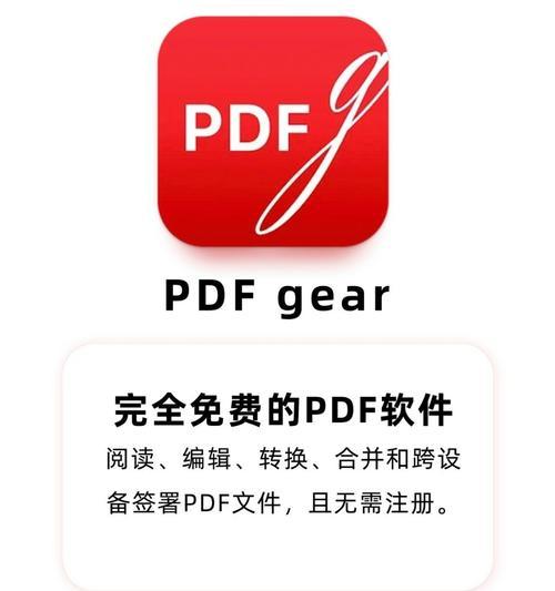 推荐15款可编辑PDF的免费软件(让你的PDF文档编辑变得更简单) 推荐15款可编辑PDF的免费软件(让你的PDF文档编辑变得更简单)