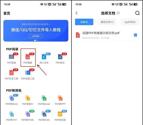 推荐15款可编辑PDF的免费软件（让你的PDF文档编辑变得更简单）