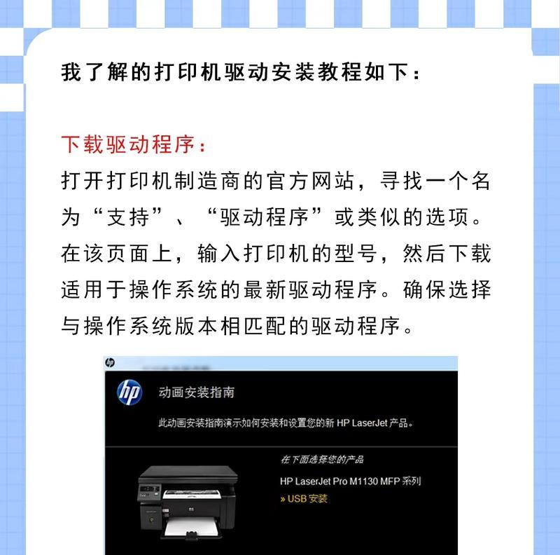 电脑打印机驱动安装教程（详细步骤让你轻松安装驱动）