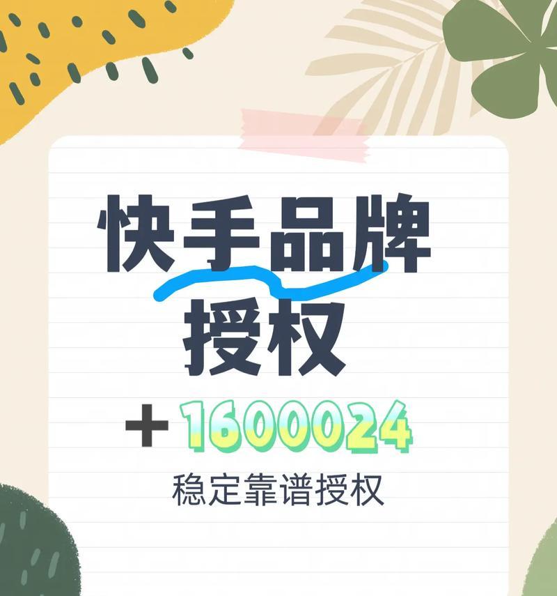 快手切片授权规定解读（快手切片授权的限制与要求）