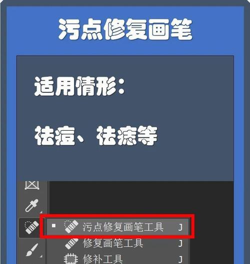 全面了解污点修复工具(解析污点修复工具的种类) 全面了解污点修复工具(解析污点修复工具的种类)