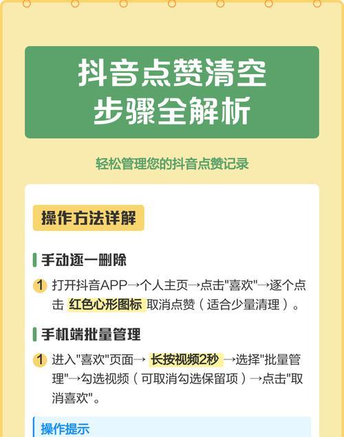 如何快速清空抖音点赞(推荐一键清空点赞工具) 如何快速清空抖音点赞(推荐一键清空点赞工具)