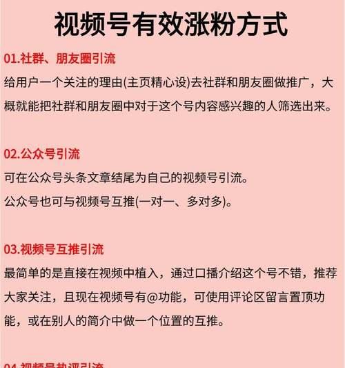 微信视频号,助力粉丝增加(运用微信视频号实现粉丝增加的技巧与方法) 微信视频号,助力粉丝增加(运用微信视频号实现粉丝增加的技巧与方法)