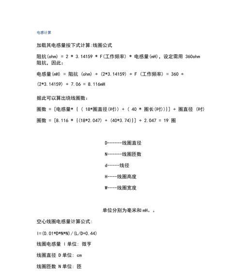 电感测量表的计算公式与使用方法(电感测量表的原理) 电感测量表的计算公式与使用方法(电感测量表的原理)