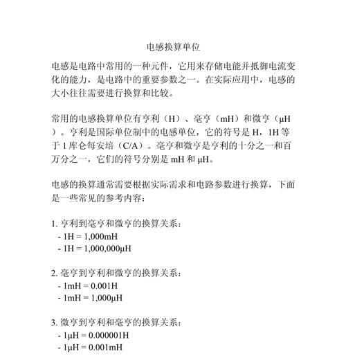 电感测量表的计算公式与使用方法(电感测量表的原理) 电感测量表的计算公式与使用方法(电感测量表的原理)