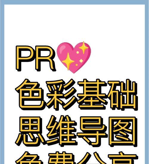 用PR视频调色,轻松成为调色高手(掌握色彩理论) 用PR视频调色,轻松成为调色高手(掌握色彩理论)