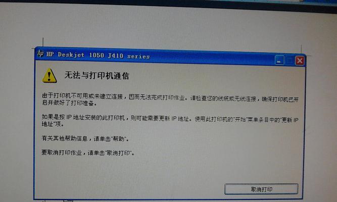 解决HP1216打印机驱动无法安装问题（尝试多种解决方案）