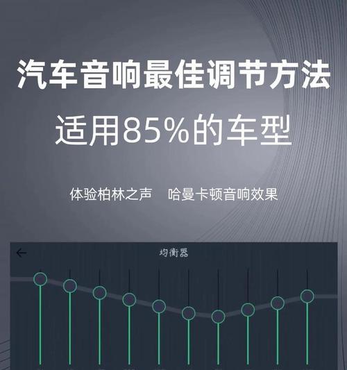 车载DSP功放调音教程(科学调音) 车载DSP功放调音教程(科学调音)