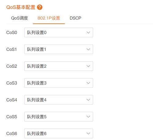 深入了解QoS功能设置(优化网络带宽利用和提升网络性能) 深入了解QoS功能设置(优化网络带宽利用和提升网络性能)