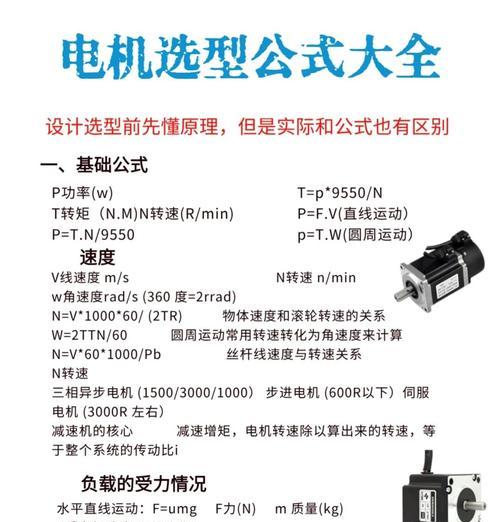 机器人电机选型与计算（从功率、扭矩和转速角度出发）
