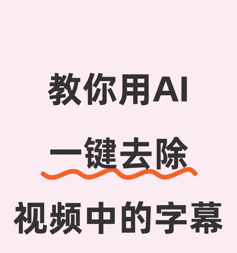 去除视频字幕软件的推荐(消除视频字幕干扰) 去除视频字幕软件的推荐(消除视频字幕干扰)