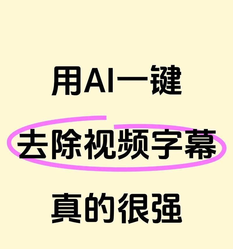 去除视频字幕软件的推荐(消除视频字幕干扰) 去除视频字幕软件的推荐(消除视频字幕干扰)