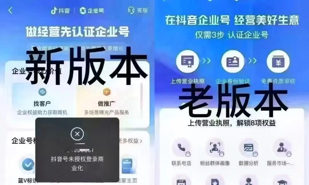 抖音企业号和蓝v号有什么区别(详解抖音企业号和蓝v号的功能特点及使用场景) 抖音企业号和蓝v号有什么区别(详解抖音企业号和蓝v号的功能特点及使用场景)