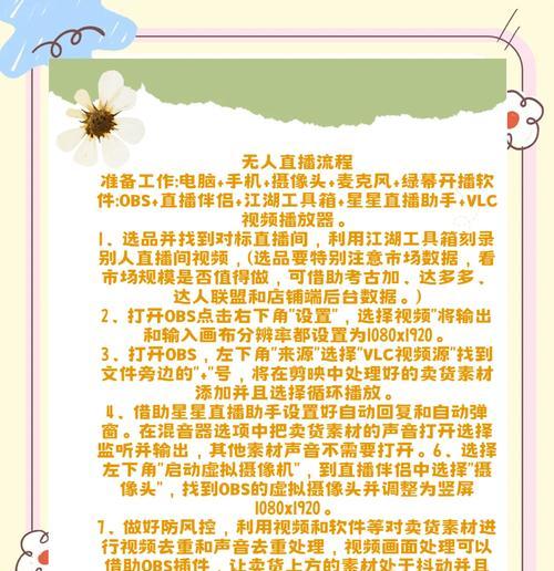 直播新手必读(从准备到收官) 直播新手必读(从准备到收官)