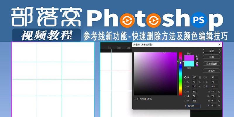 如何去除PS网格参考线（简单实用的技巧和方法）