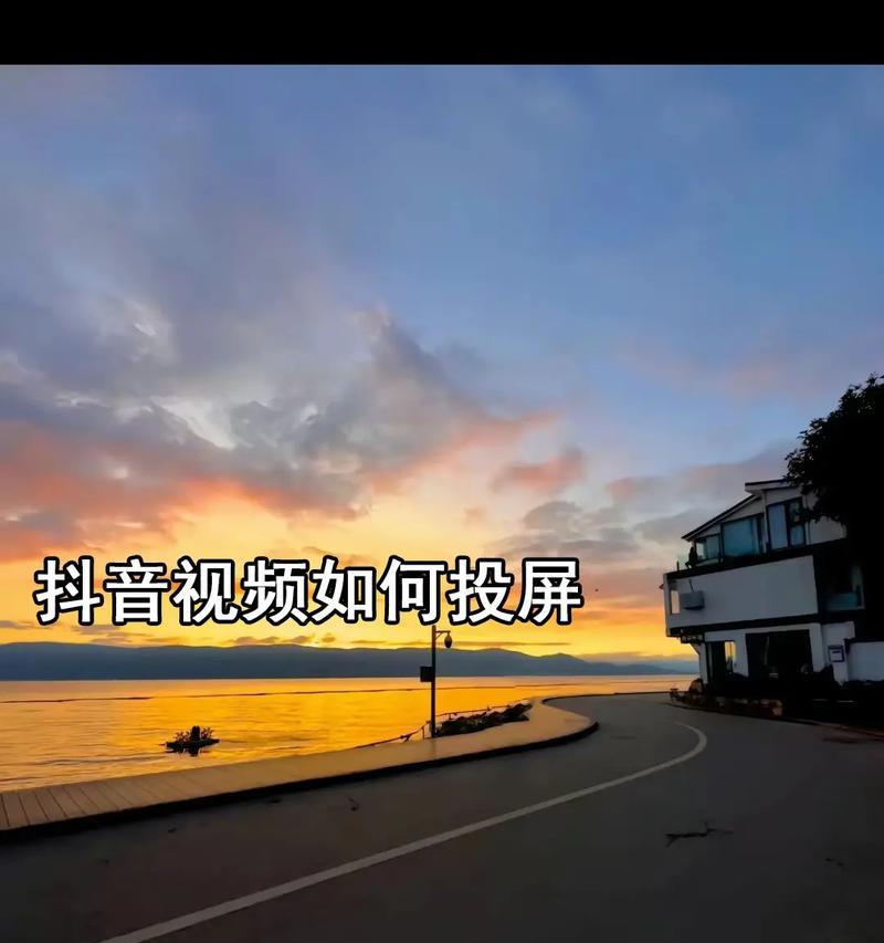 电视上看抖音(一步步教你实现抖音电视版) 电视上看抖音(一步步教你实现抖音电视版)
