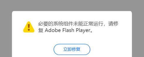 FlashPlayer无法运行的原因(探究导致FlashPlayer无法正常运行的问题) FlashPlayer无法运行的原因(探究导致FlashPlayer无法正常运行的问题)