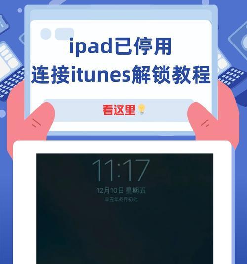 iPad已停用怎么解锁(5个方法帮你解决iPad已停用问题) iPad已停用怎么解锁(5个方法帮你解决iPad已停用问题)