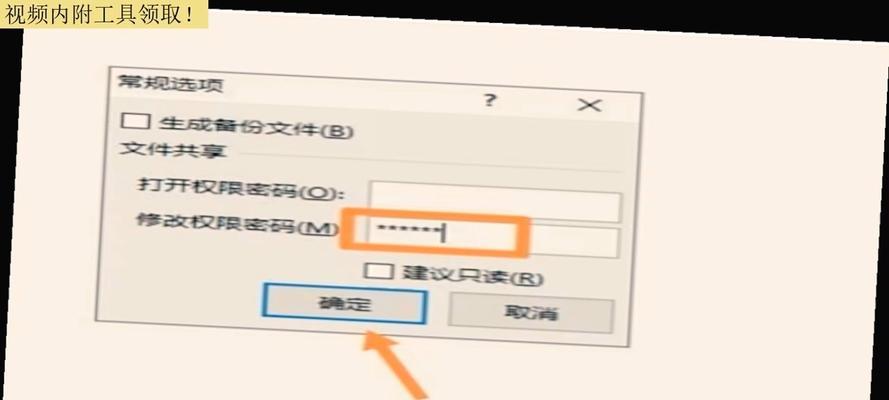 解密表格密码保护，让你轻松读取文件（Excel密码忘了怎么办）