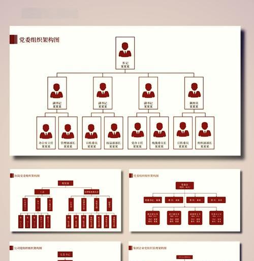 如何制作一份人员架构图PPT（掌握关键技巧）