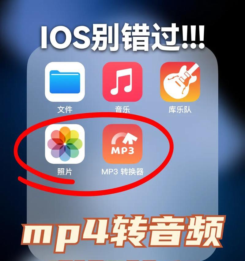 B站视频提取mp3的技巧（快速获取B站视频音频文件）