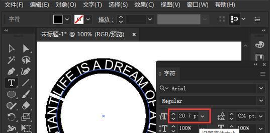 环形文字调整文字方向的教程（让你的文字随心所欲旋转）
