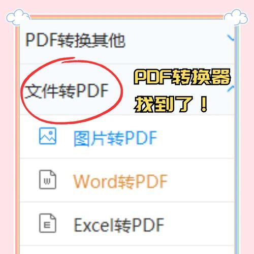 PDF编辑技巧（教你在PDF文件中替换特定页面的方法）