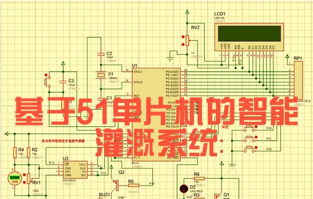 单片机PCB设计原理详解(从原理到实践) 单片机PCB设计原理详解(从原理到实践)