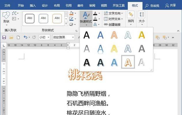 用Word轻松绘制图形与输入文字(技巧分享) 用Word轻松绘制图形与输入文字(技巧分享)