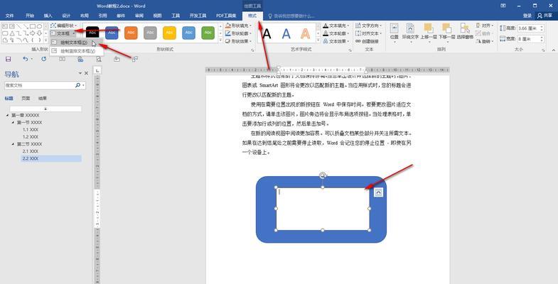 用Word轻松绘制图形与输入文字(技巧分享) 用Word轻松绘制图形与输入文字(技巧分享)