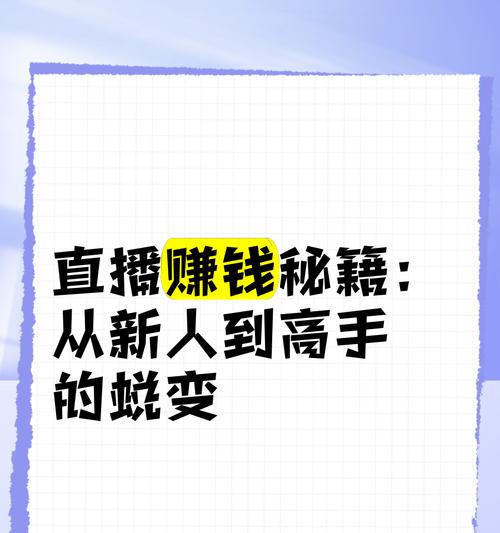 抖音直播的赚钱秘籍(抖音直播如何快速赚取财富) 抖音直播的赚钱秘籍(抖音直播如何快速赚取财富)