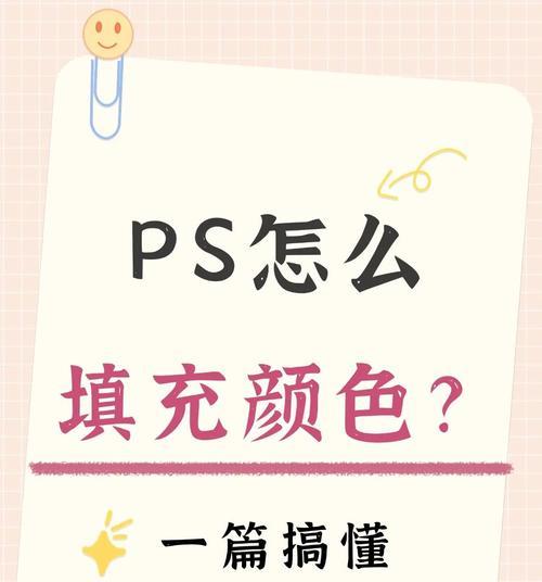 用PS快捷键实现颜色填充（提高工作效率）