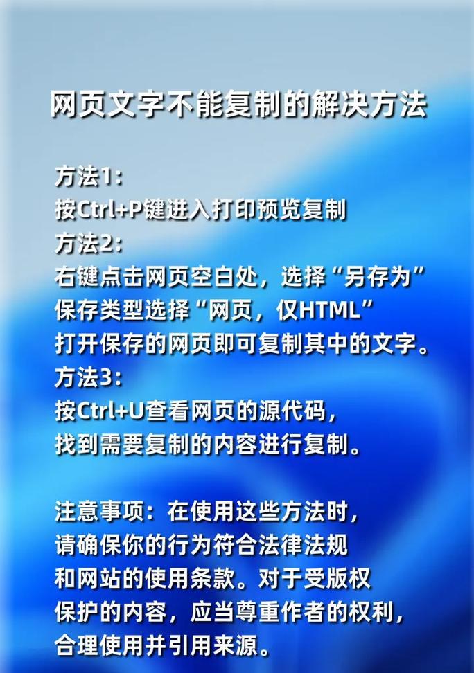 如何处理不能复制的网页(解决无法复制网页文本的方法与技巧) 如何处理不能复制的网页(解决无法复制网页文本的方法与技巧)