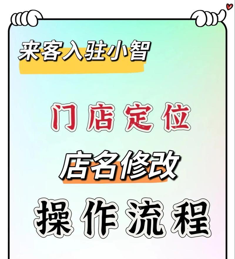 抖音店铺ID修改方法解析(通过简单操作轻松修改抖音店铺ID) 抖音店铺ID修改方法解析(通过简单操作轻松修改抖音店铺ID)