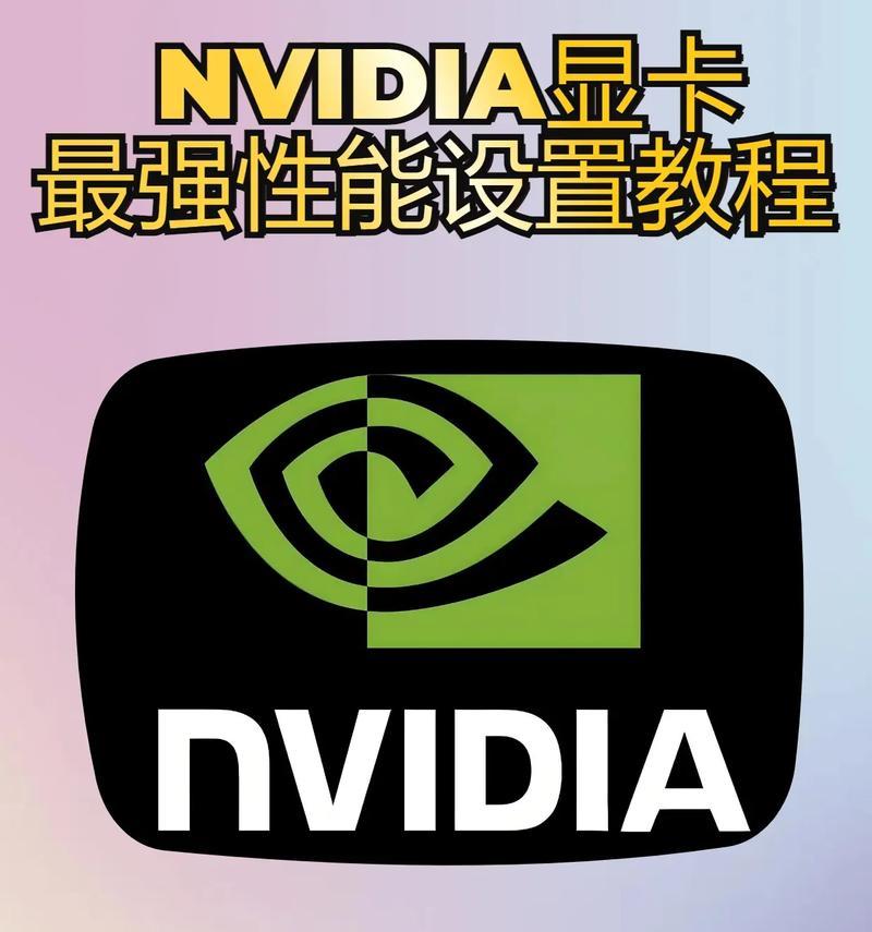 如何设置笔记本独立显卡为主要显卡(让你的笔记本游戏体验更畅快) 如何设置笔记本独立显卡为主要显卡(让你的笔记本游戏体验更畅快)