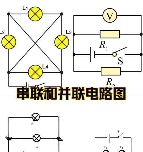 串联和并联电路图讲解(探究电路中的电流运动和元件连接方式) 串联和并联电路图讲解(探究电路中的电流运动和元件连接方式)