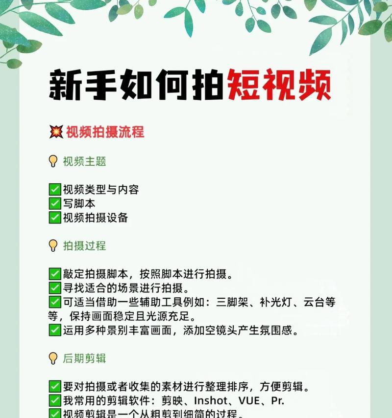 短视频教学的有效性和拍摄技巧（打造高质量的短视频教学）