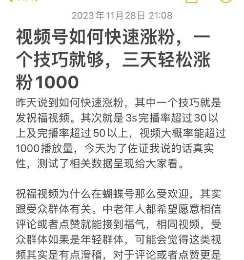 视频号爆粉变现,教你一步步赚到大钱(打造热门内容) 视频号爆粉变现,教你一步步赚到大钱(打造热门内容)