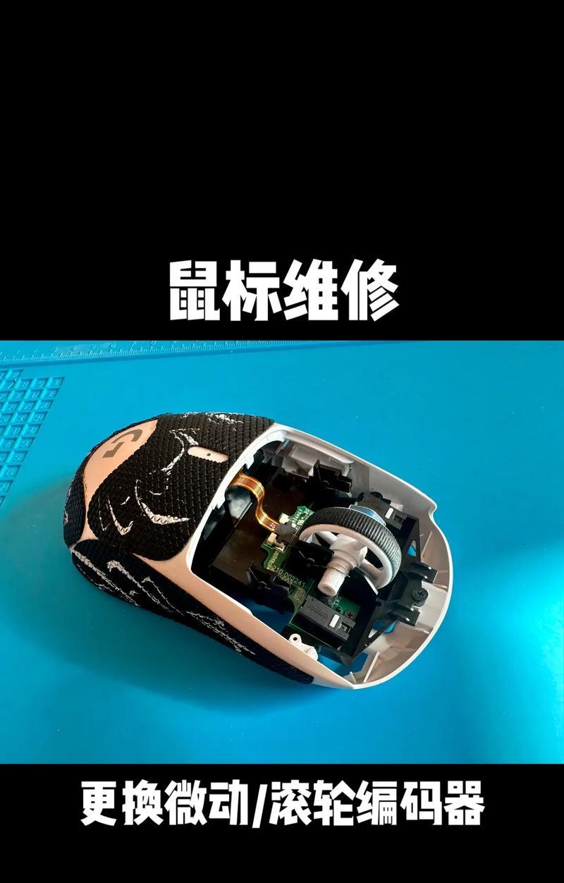 鼠标滑轮不顺畅怎么办（如何解决鼠标滑轮卡顿问题）