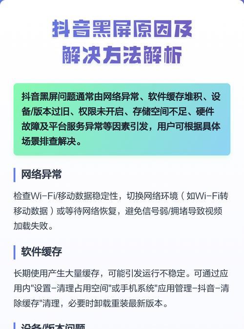 解决抖音黑屏问题的方法(打开抖音黑屏出现的原因及如何解决) 解决抖音黑屏问题的方法(打开抖音黑屏出现的原因及如何解决)