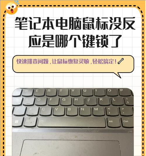 鼠标不动了怎么办(如何应对鼠标无响应) 鼠标不动了怎么办(如何应对鼠标无响应)