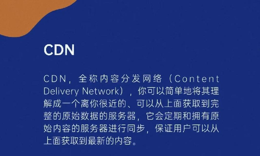 使用CDN加速网站访问(优化网站速度) 使用CDN加速网站访问(优化网站速度)