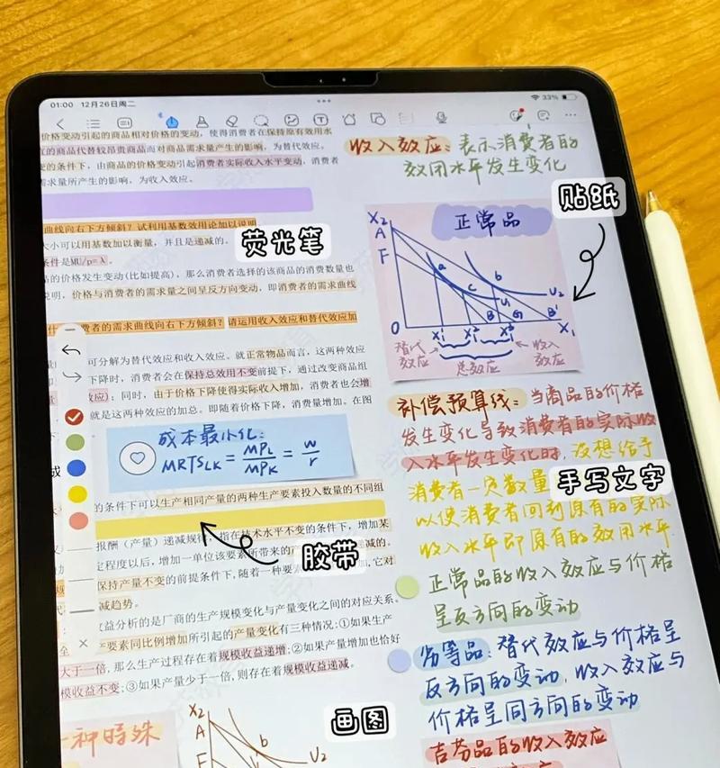 如何利用iPad在任意界面进行笔记记录（利用iPad在全新方式记录笔记的最佳方法）