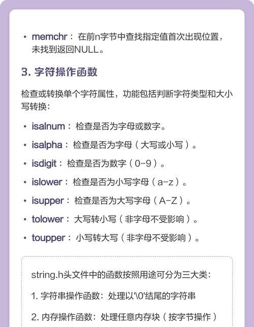 深入解析C语言中的String函数（掌握String函数用法）