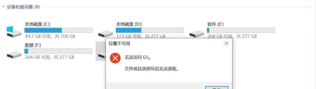 移动硬盘磁盘结构损坏，内存无法读取怎么办（探究移动硬盘磁盘结构损坏的原因和解决方法）